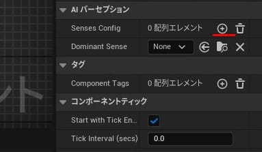 UE5の敵の追跡